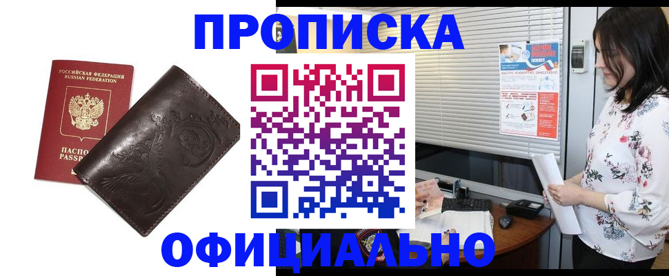 временная регистрация купить в Семилуках