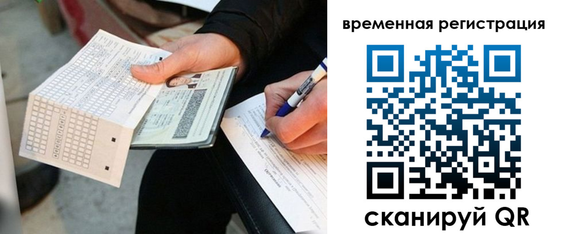 временная регистрация купить в Семилуках