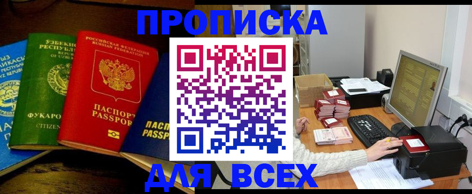 купить прописку в Семилуках