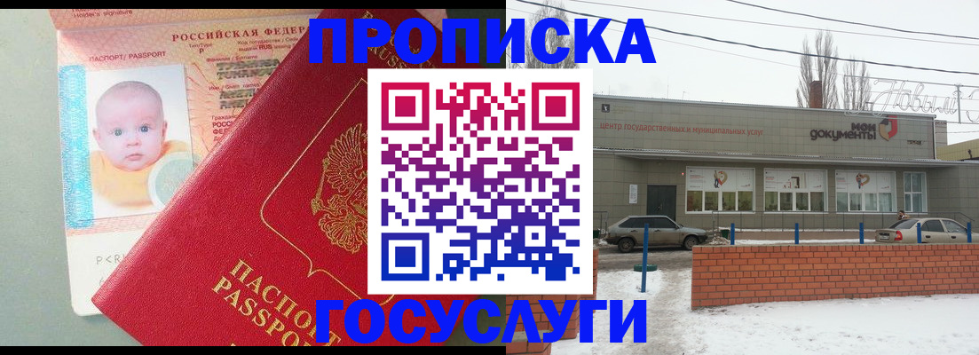временная регистрация собственник в Семилуках