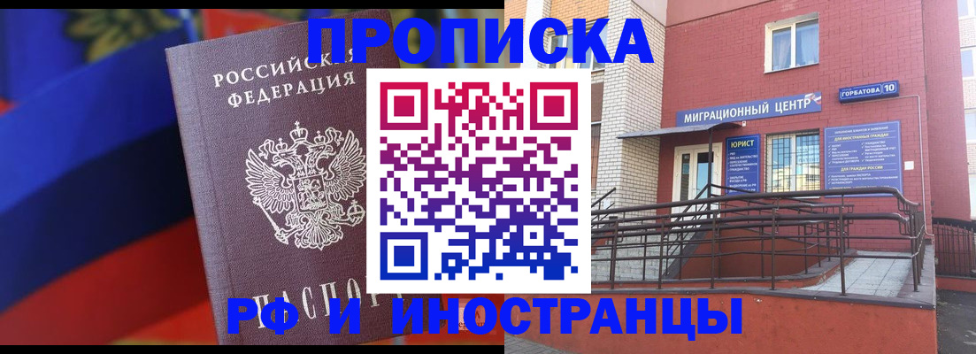 прописка законно в Семилуках