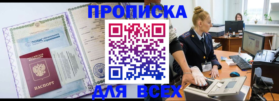временная регистрация собственник в Семилуках